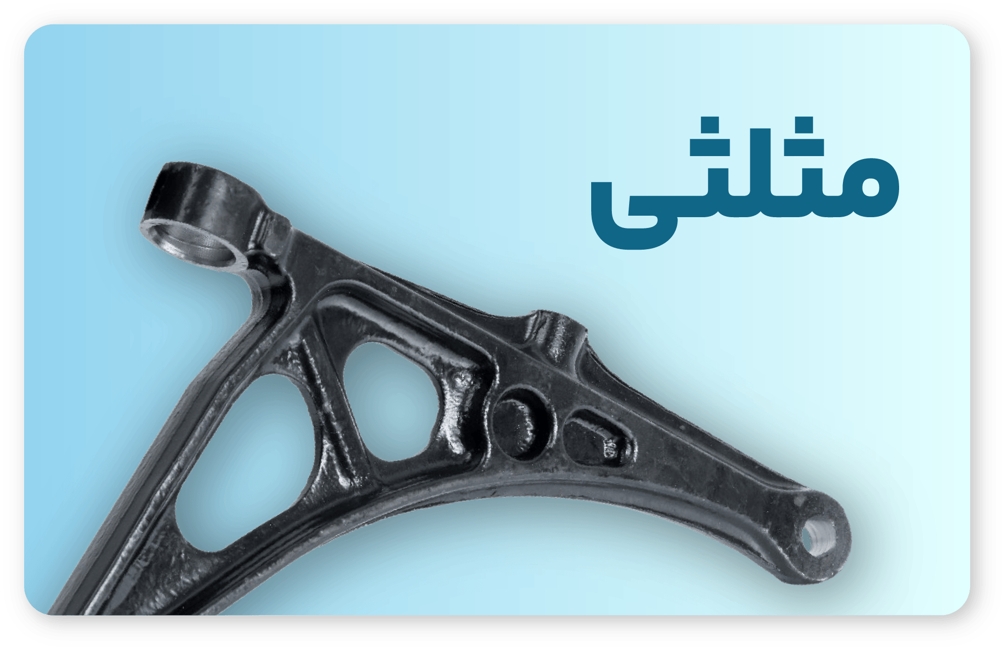 دسته بندی مثلثی