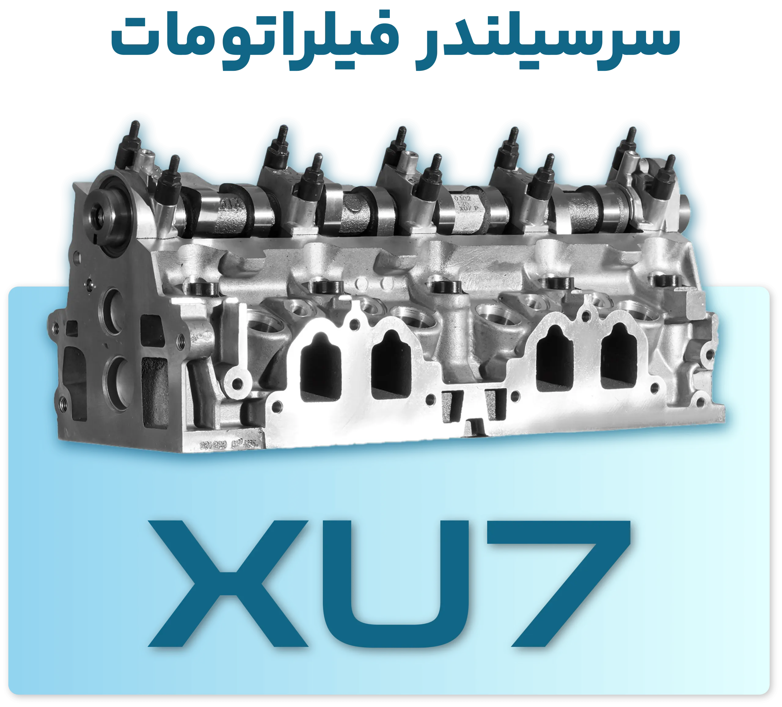 سرسیلندر کامل XU7 هیدرولیکی بشل در نمای موبایل